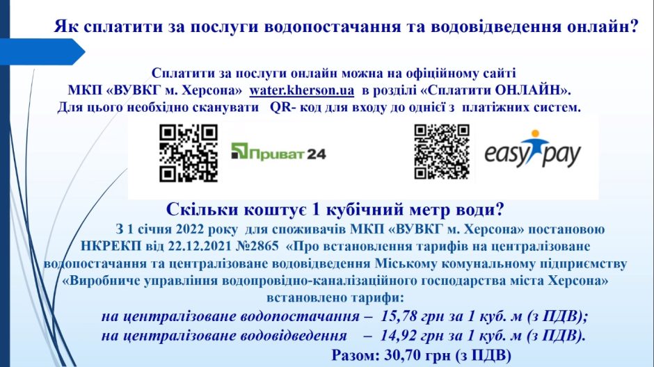 Настав час передачі показників лічильників води в Херсонводоканал  за червень 2024 року!