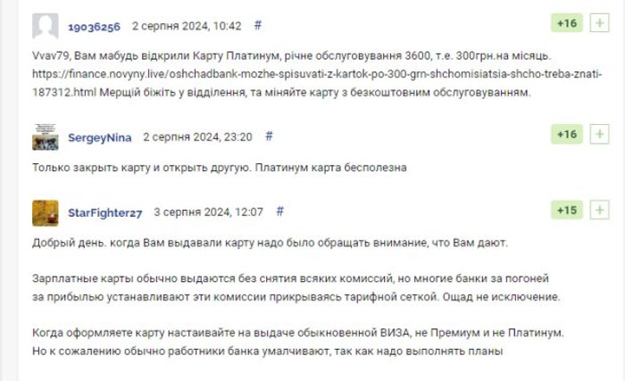 Обдираловка от Ощадбанка клиенты жалуются на навязывание карточек с платным обслуживанием