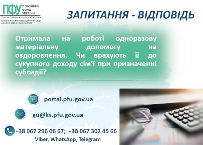 Головне управління Пенсійного фонду України в Херсонській області