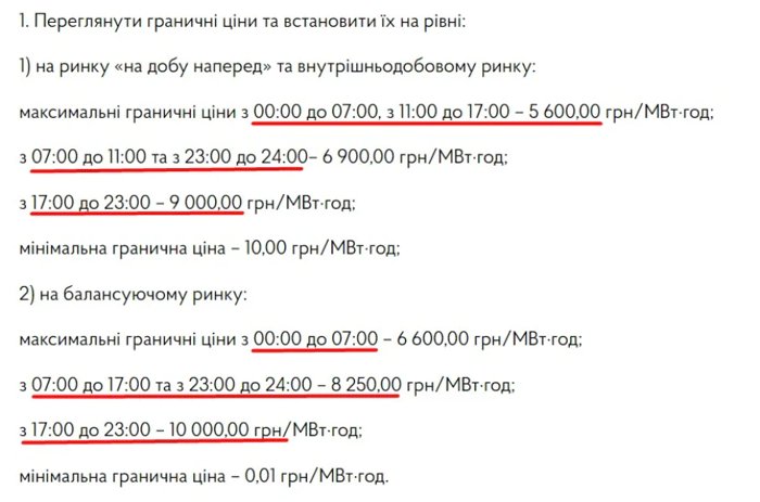 С 30 октября вырастут тарифы на свет: детали решения НКРЭКУ документ