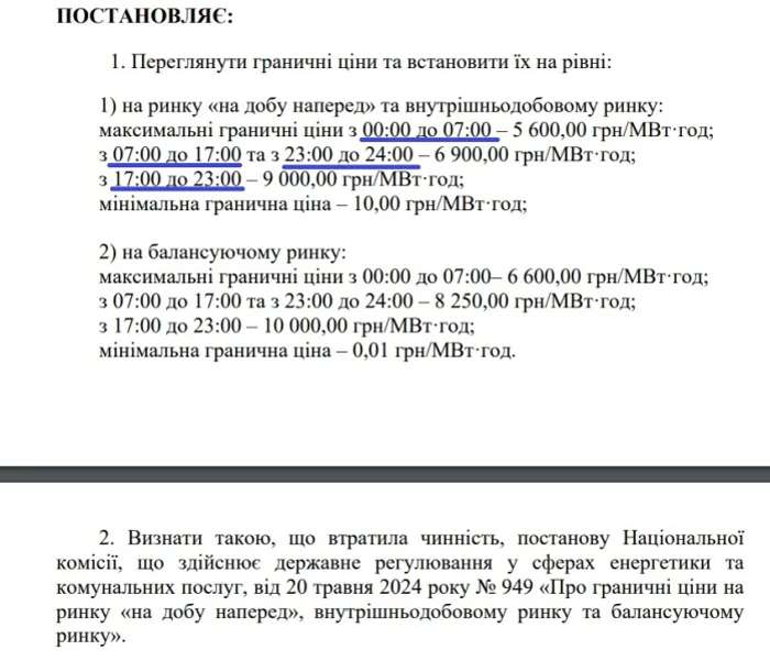 С 30 октября вырастут тарифы на свет: детали решения НКРЭКУ документ