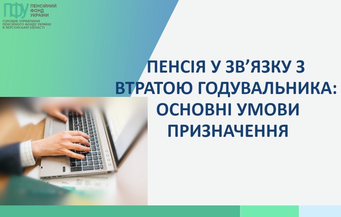 Пенсія у зв’язку з втратою годувальника: основні умови призначення