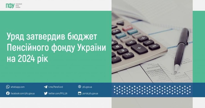 Уряд затвердив бюджет Пенсійного фонду України на 2024 рік