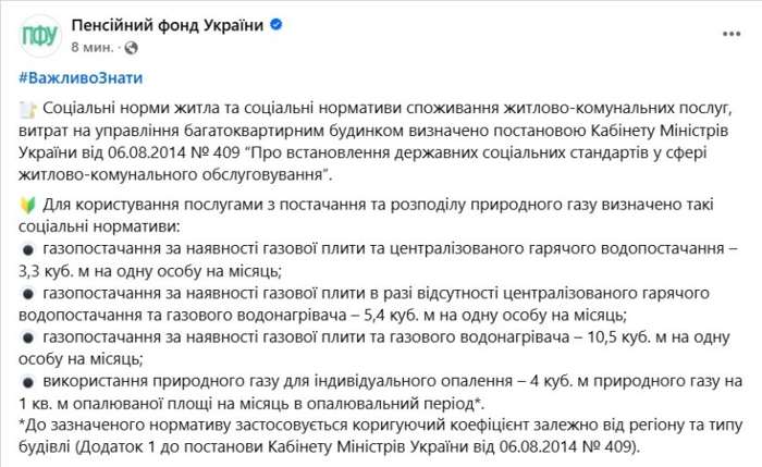 Встановлено нові соціальні нормативи споживання газу: що важливо знати українцям